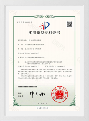 一种90度力换向机构